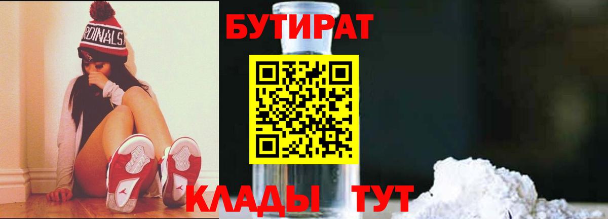 Бутират бутандиол  Вход с VPN  Миасс 