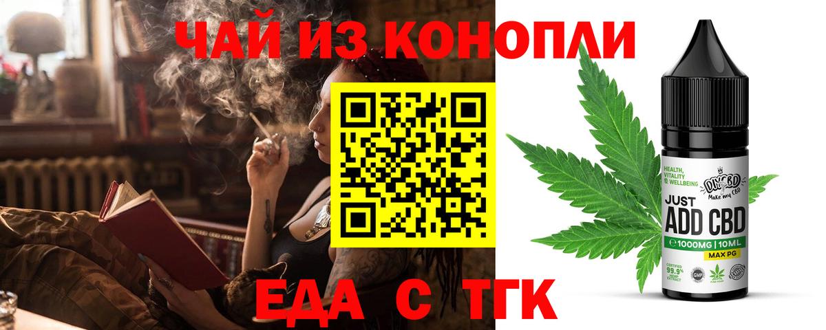 Еда ТГК конопля Миасс