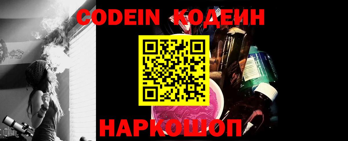 Кодеиновый сироп Lean Purple Drank  Вход с VPN  Миасс  Codein напиток Lean (лин) 