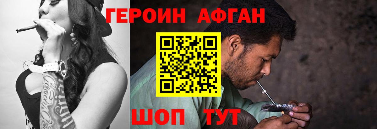Миасс  Героин Афган  Вход с VPN 