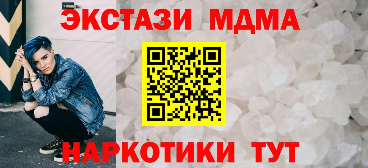 МДМА кристаллы Миасс