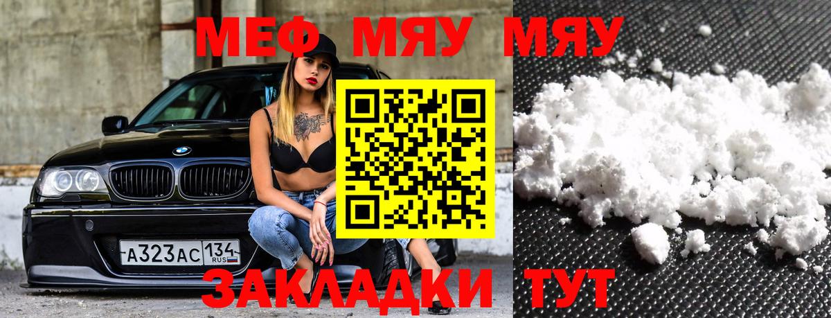 Меф  МЕФ мяу мяу  Вход с VPN  МЕФ  Миасс  МЕФ мука 