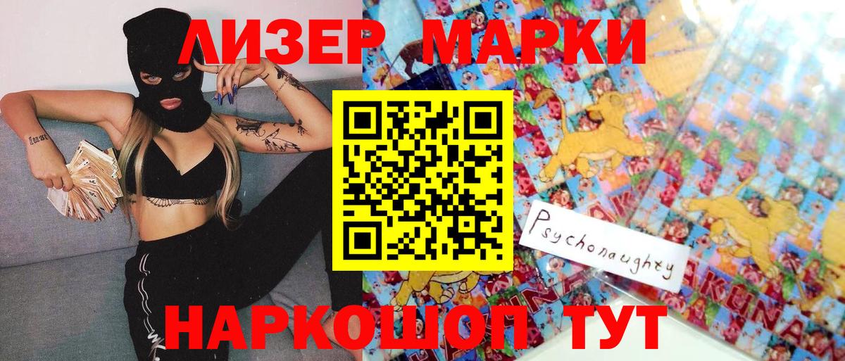 Миасс  Наркотические марки 1,8мг  Вход с VPN 